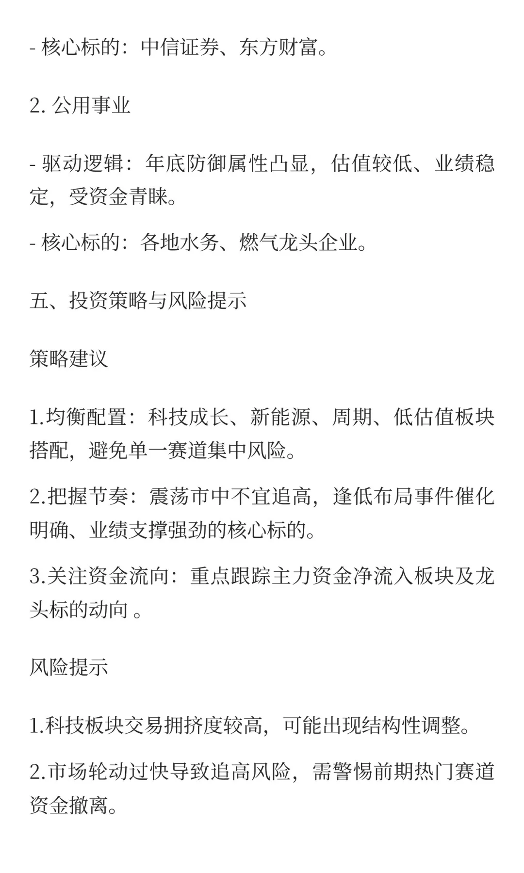 2025年11月10日-14日股市活跃板块及概念前