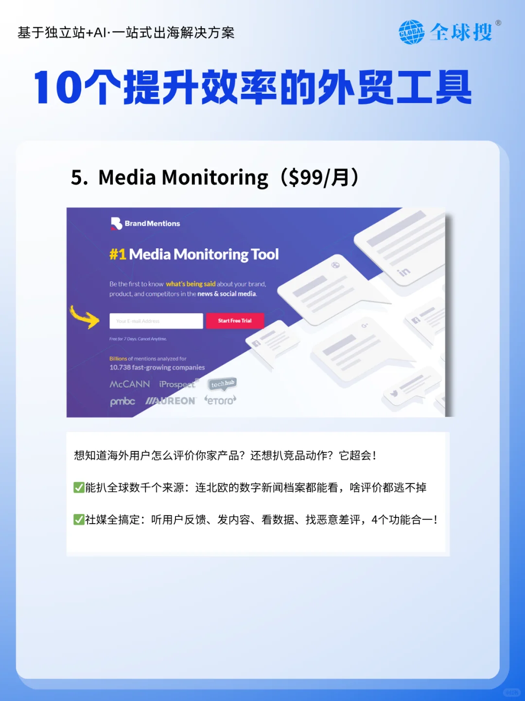 外贸人都在用的10个提升效率的工具！