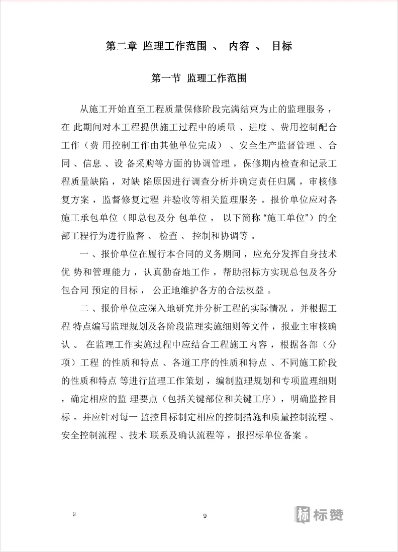 全过程监理服务投标方案