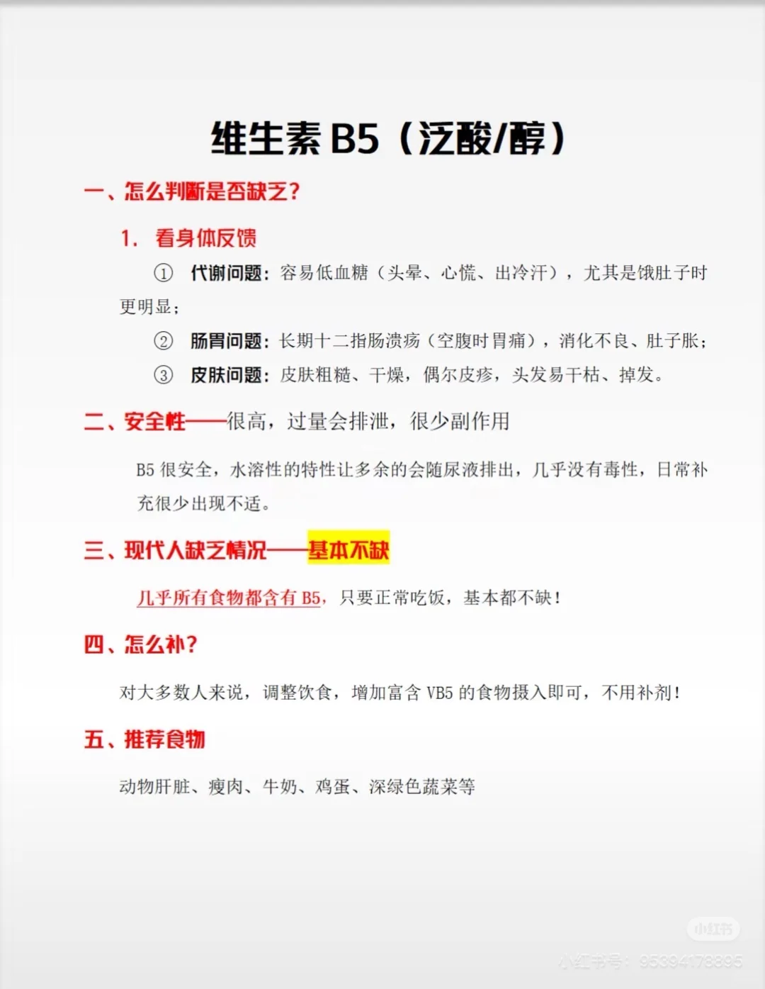 体内缺什么？查表搞定！附超全维生素详解！