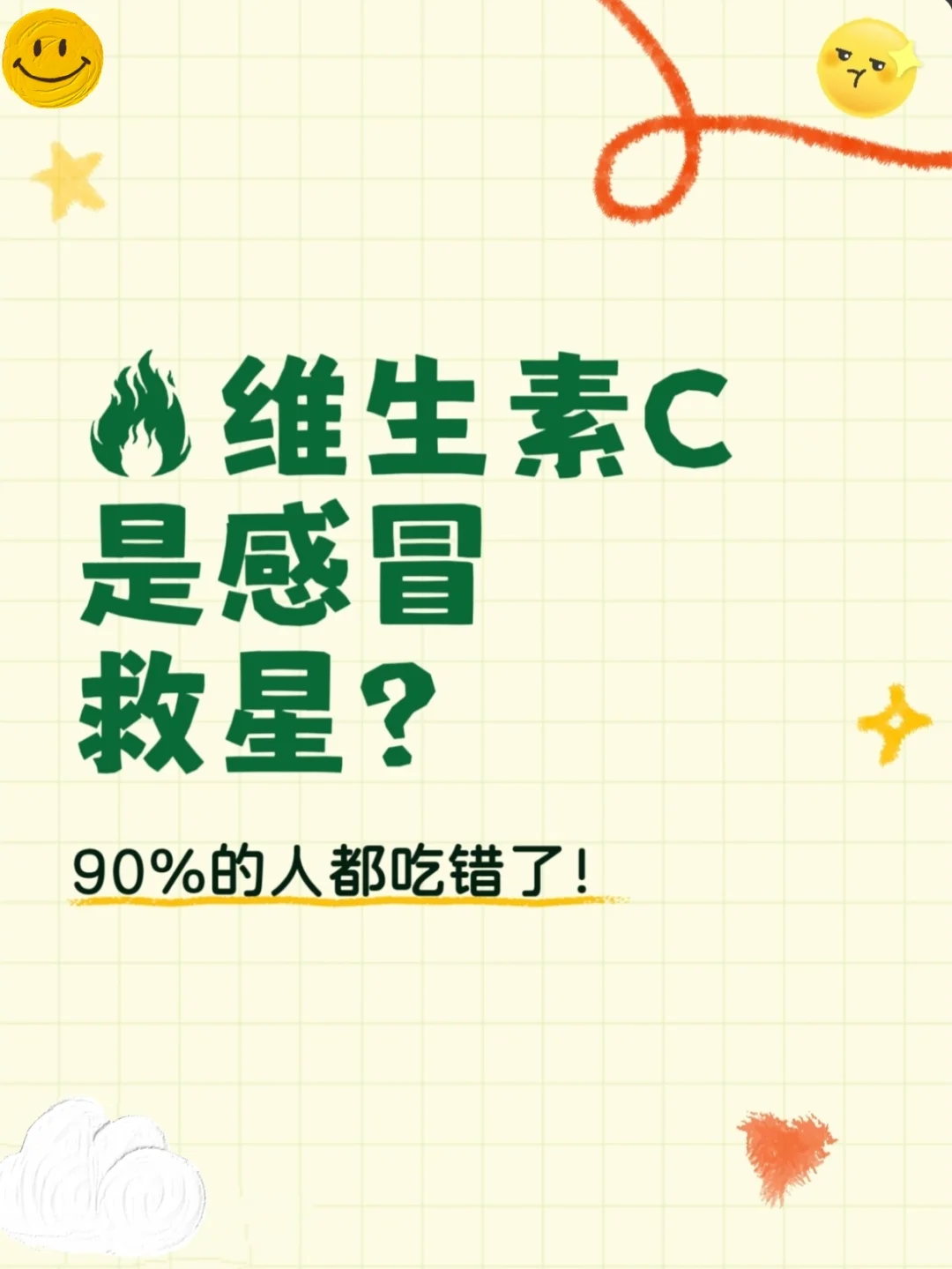 维生素C真的可以治疗感冒吗？