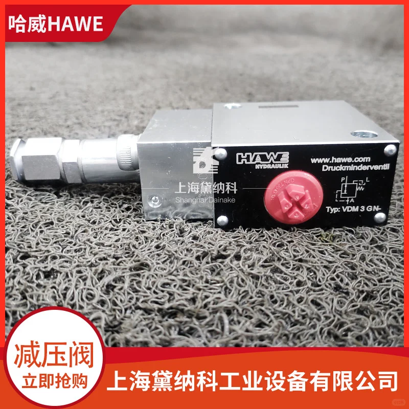 德国HAWE哈威VDM 3 GN-100先导式减压阀