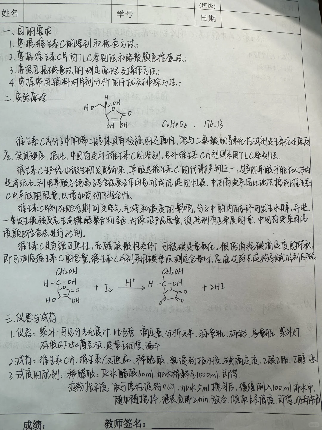 维生素C的鉴别、颜色检查、含量测定