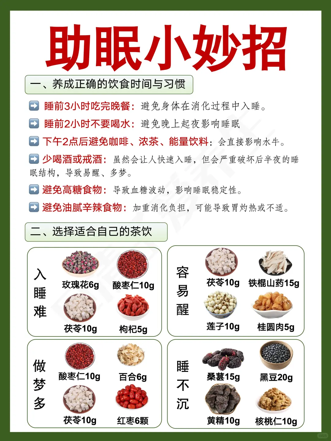 失眠不用怕?试试这些天然的助眠食物~