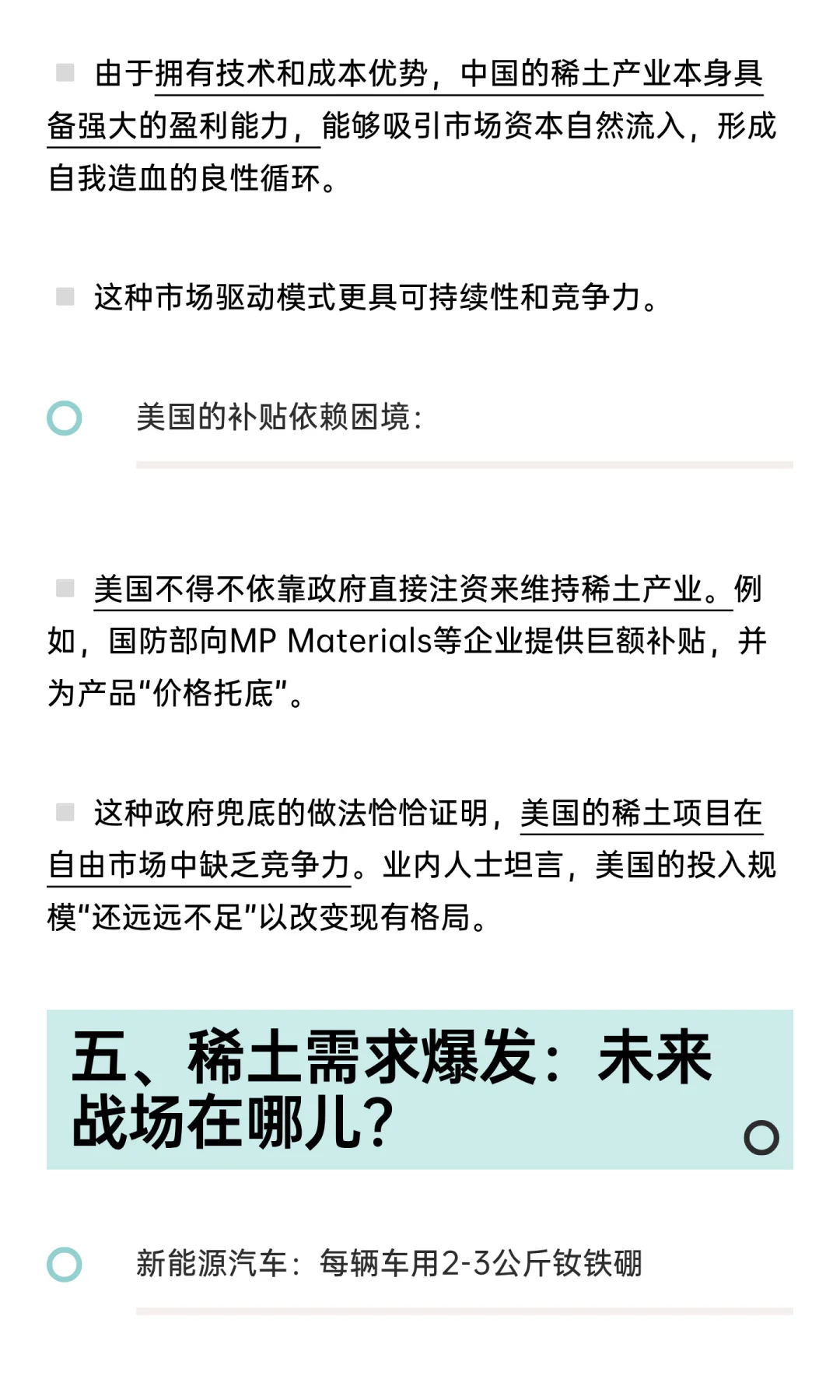 中美稀土博弈丨为什么稀土是中国手中的王炸