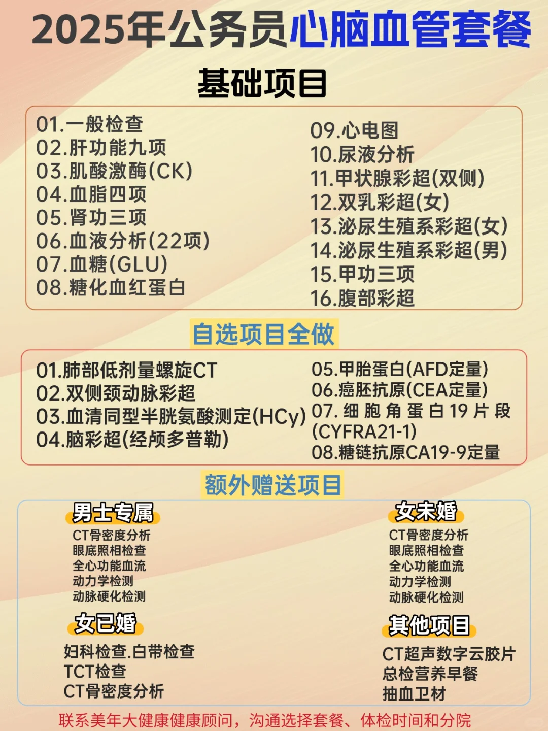 河南省公务员免费体检来啦