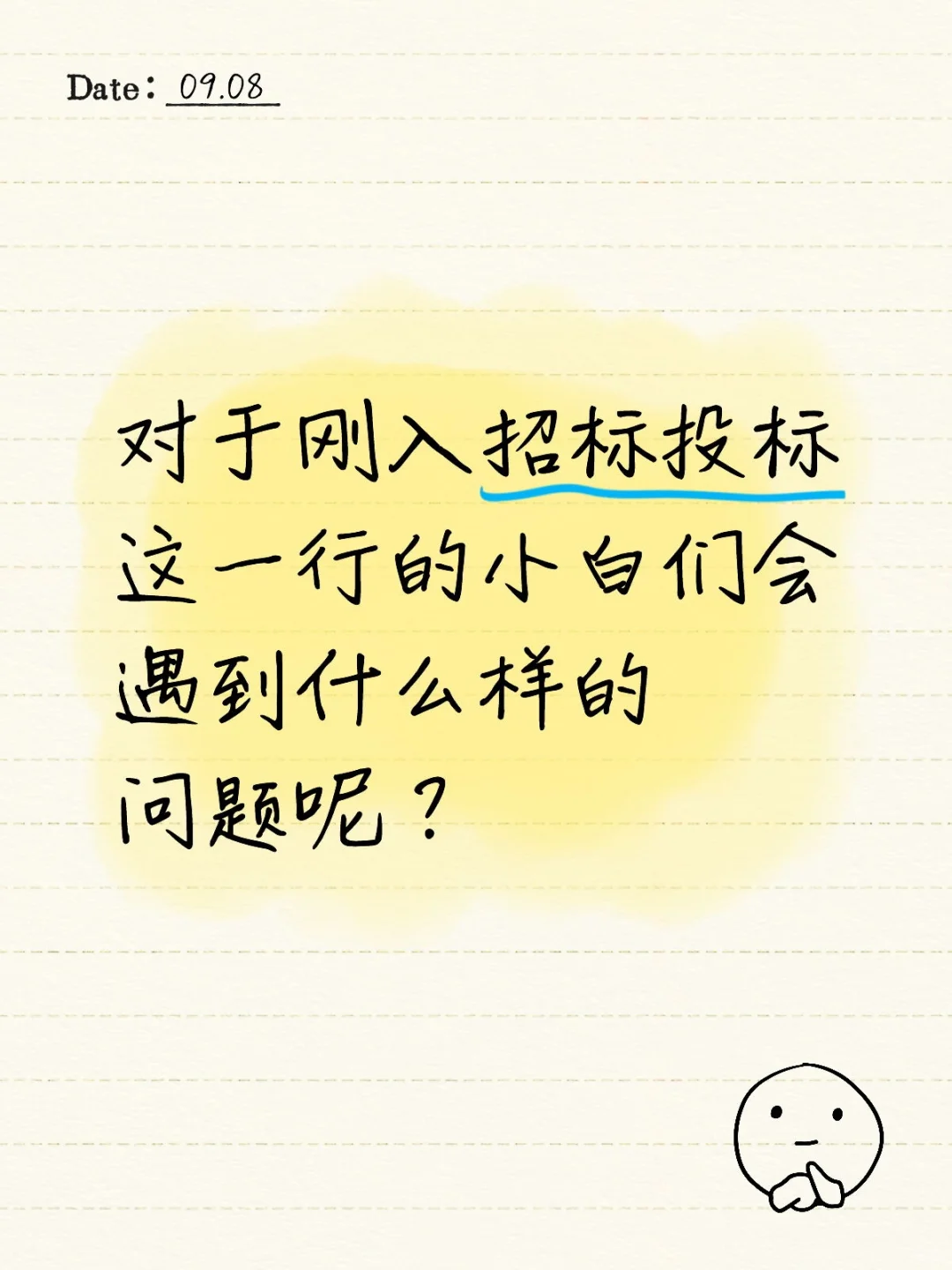 【你问我答】对于刚入招标投标这一样的小白