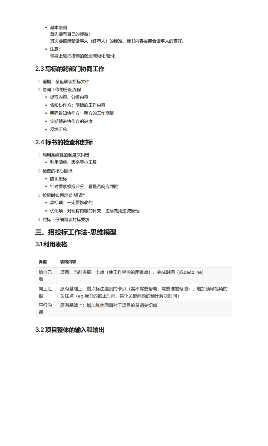 【自存笔记】标书入门