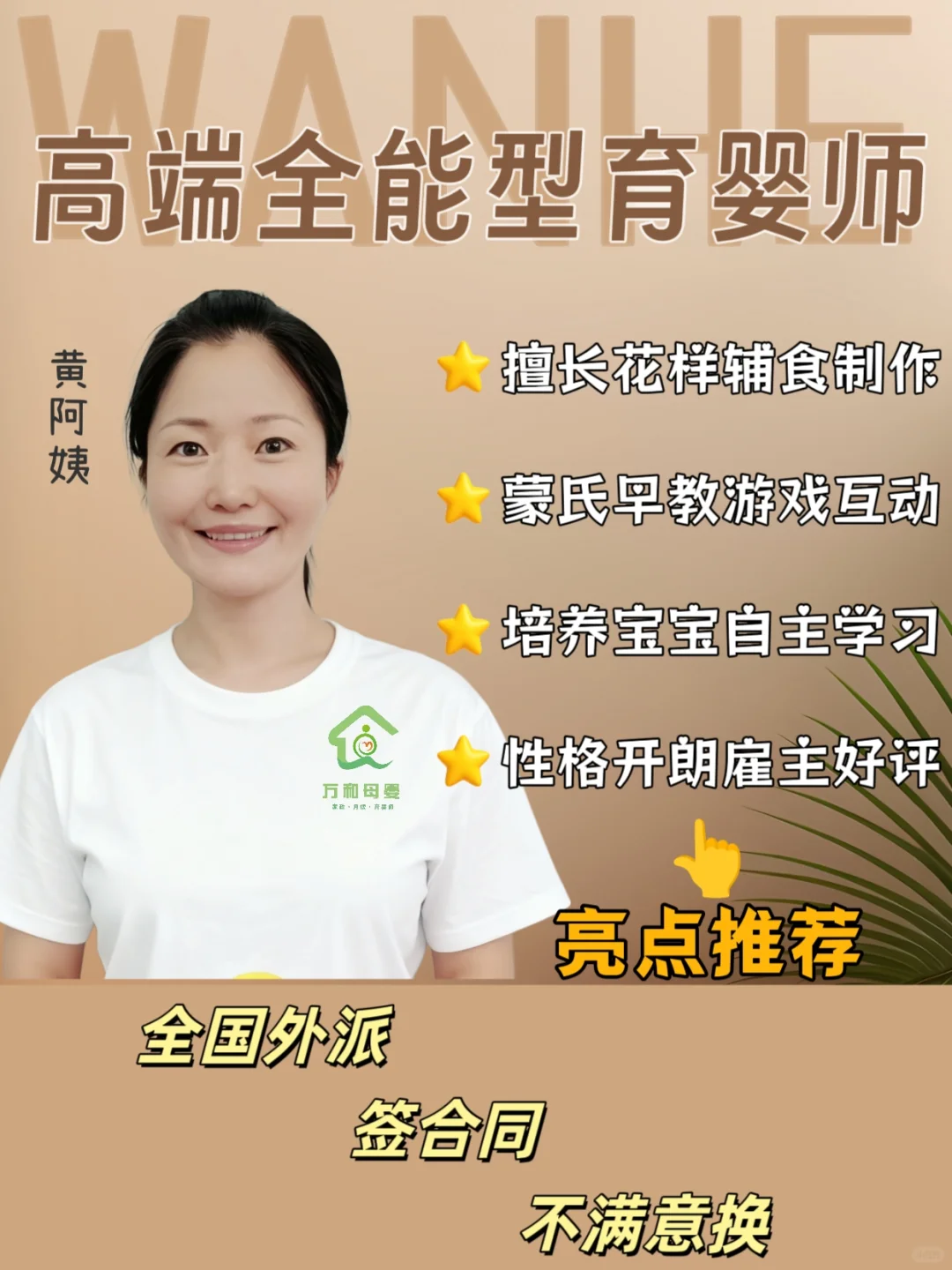 雇主好评阿姨!辅食不重样+蒙氏早教