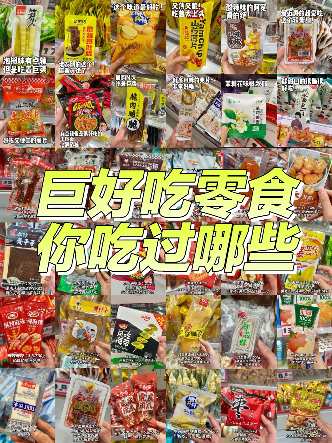 平价好吃零食分享！！！