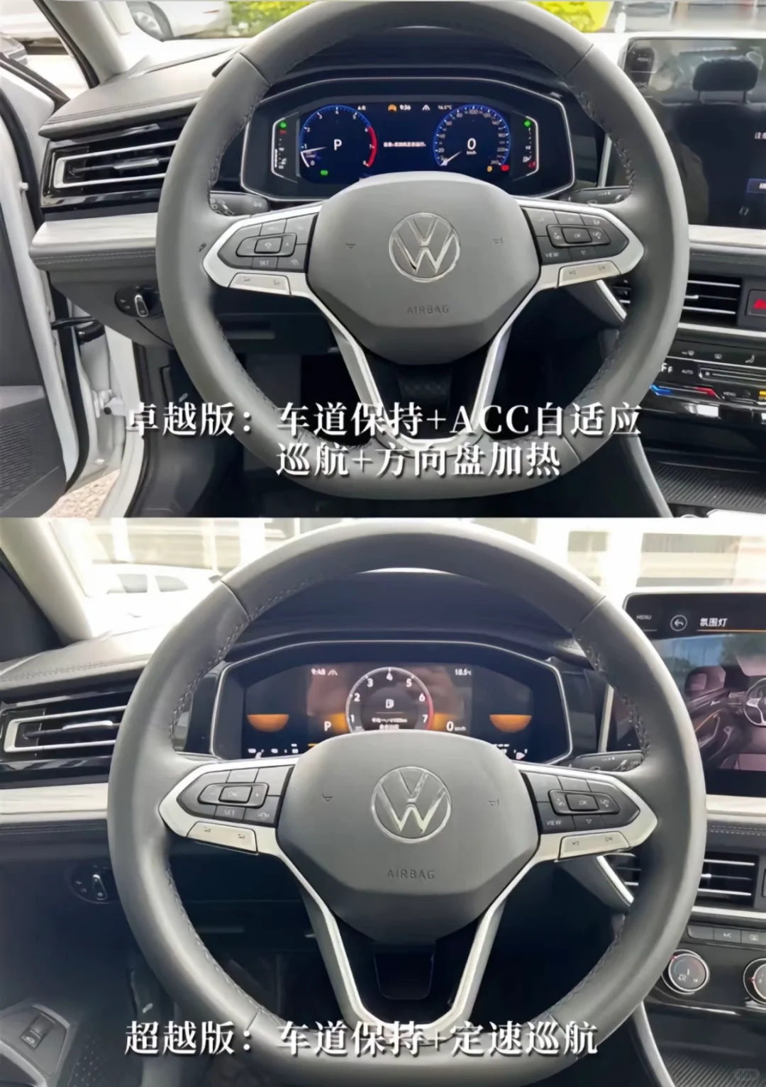 ?速腾卓越版 VS 超越版,内饰大揭秘!