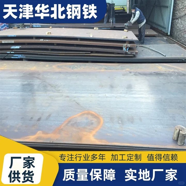 天津华北钢铁河北耐磨钢板厂家