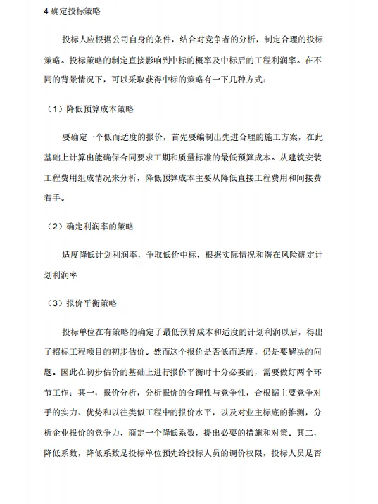 《招投标流程和具体步骤讲解》