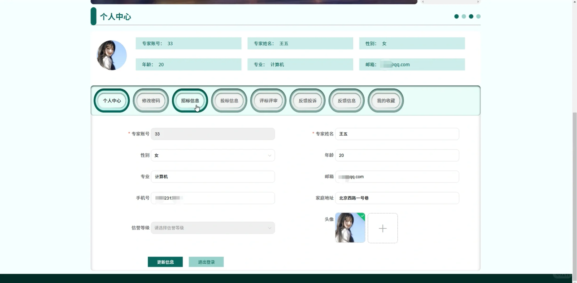 基于Java招投标系统
