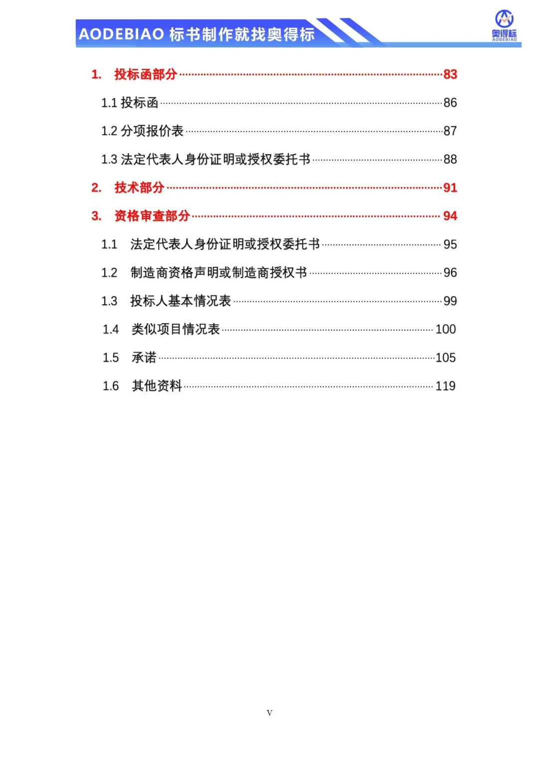 配电工程招标文件不会写,专业团队来帮你~