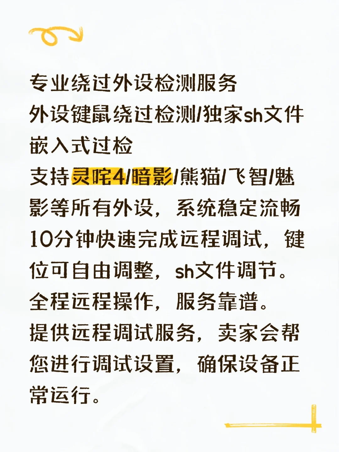 外设键鼠绕过检测/独家sh文件嵌入式过检
