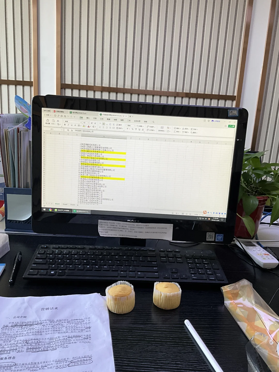 电子招投标平台上班的一天！