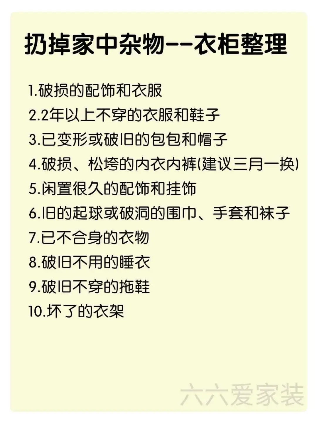 这九十件家中杂物 扔