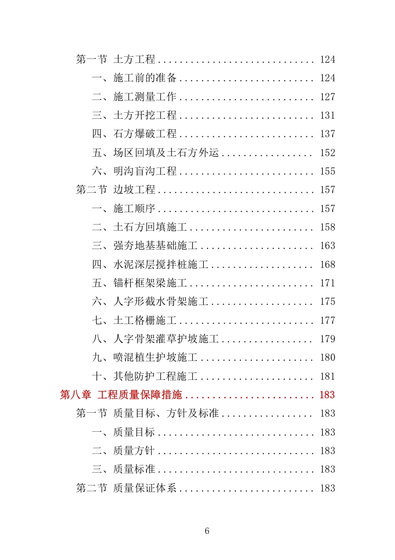 高分中标《土方工程投标方案》438页