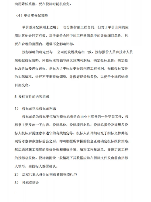 《招投标流程和具体步骤讲解》