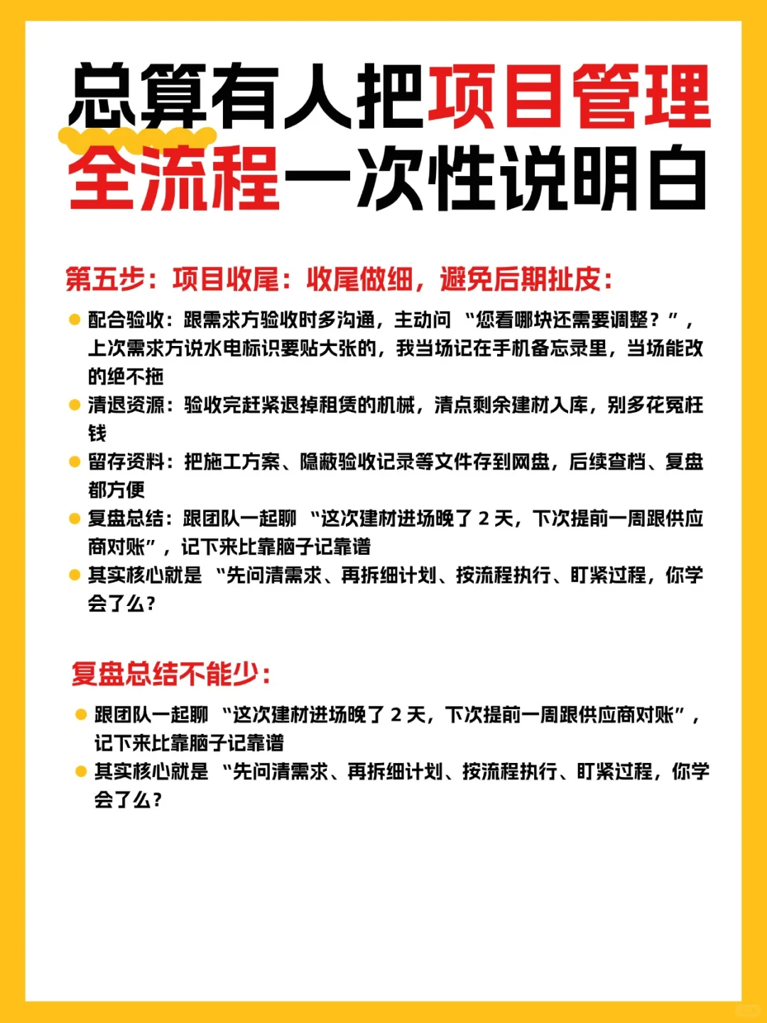 总算有人把项目管理全流程一次性说明白