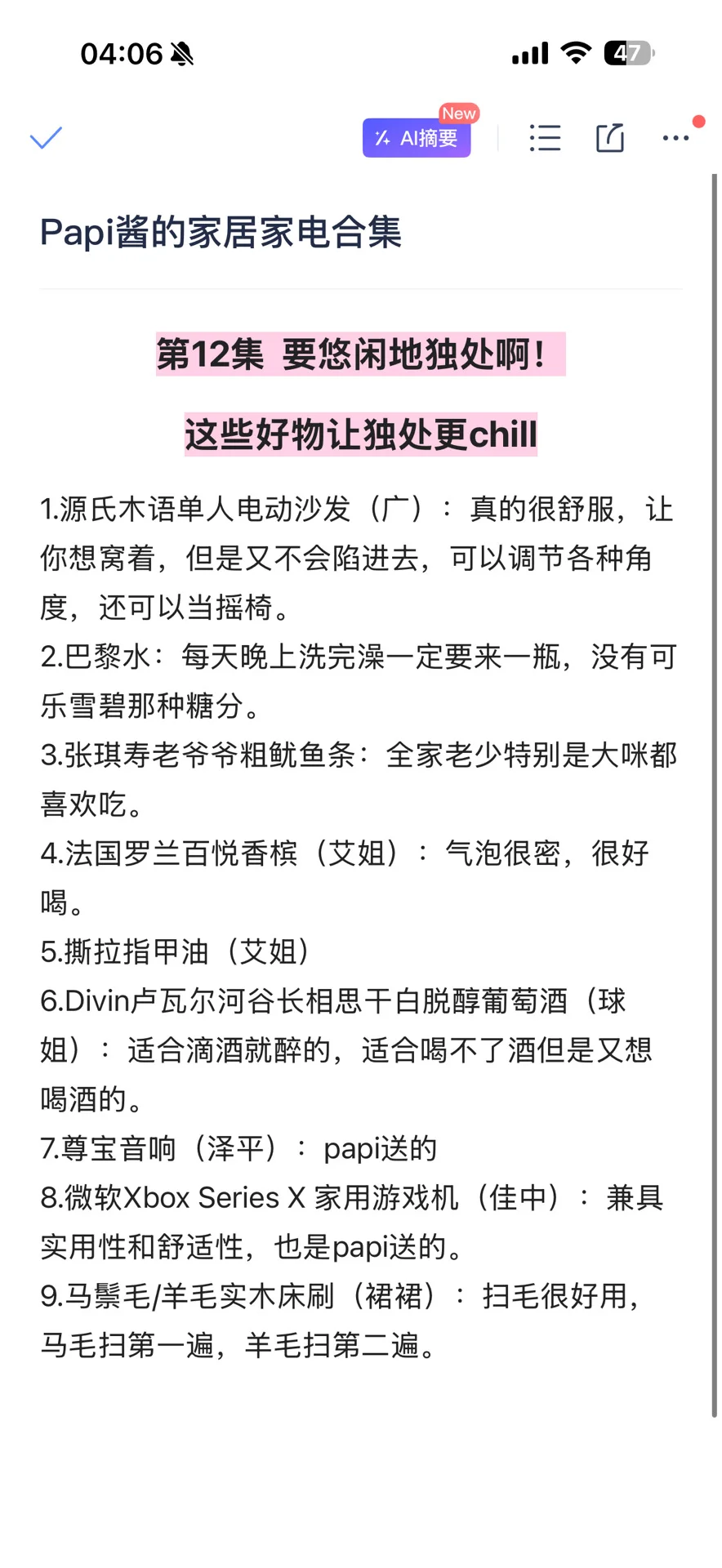 纯整理无遗漏！papi酱的家居家电合集（9-15）