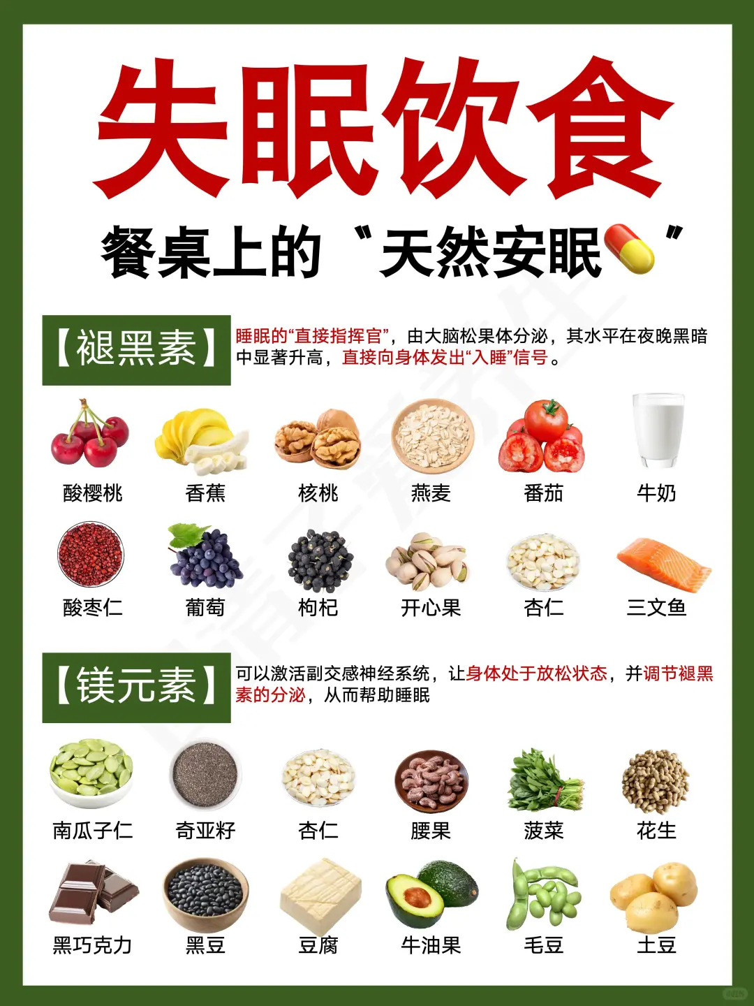 失眠不用怕?试试这些天然的助眠食物~