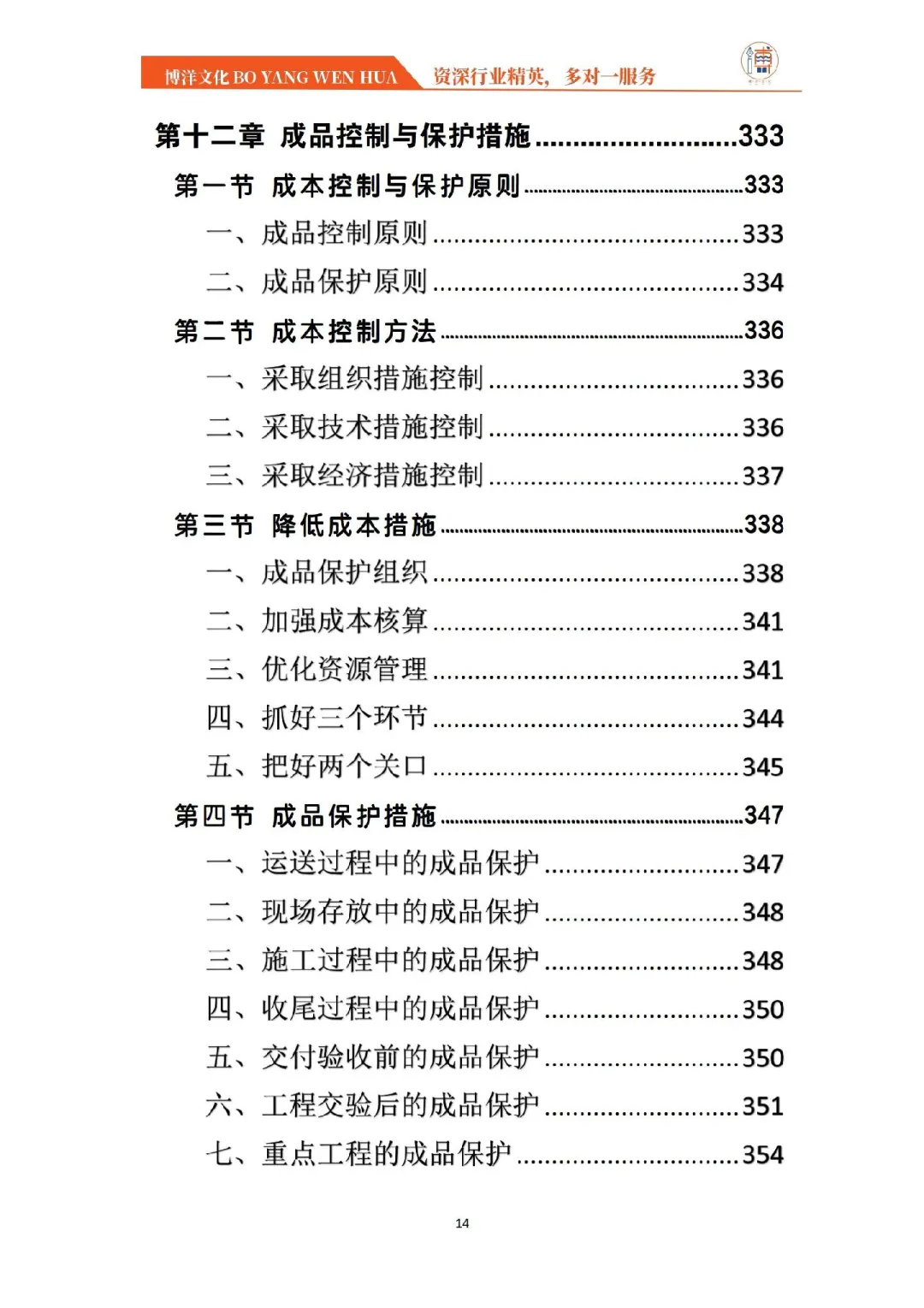 公园建设工程投标方案中标案例分享