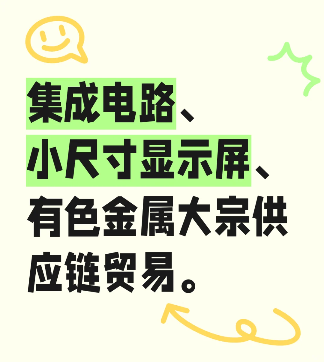 集成电路、铜杆等品类增量带量