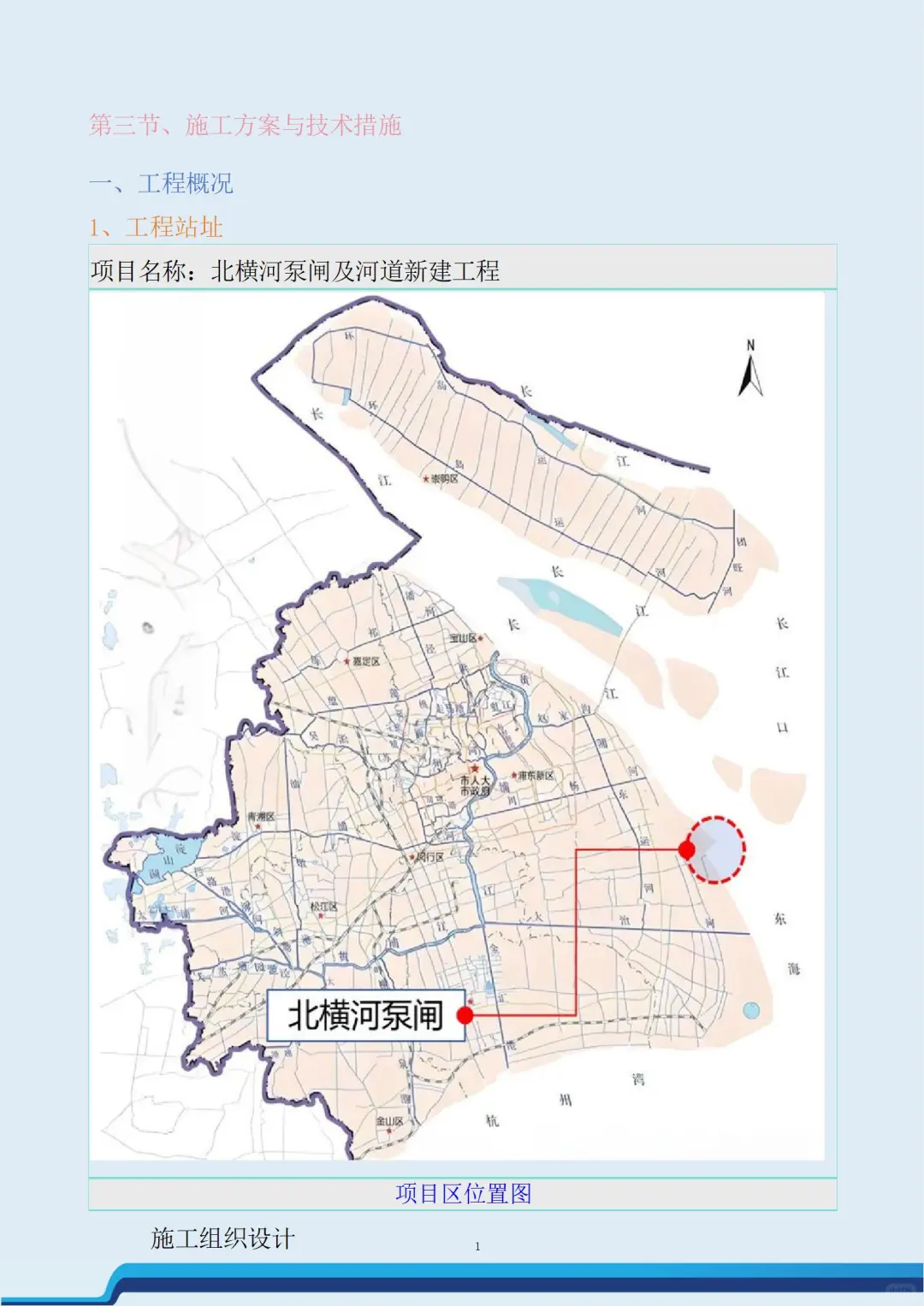 长江口水利河道泵闸工程施工总承包技术标书