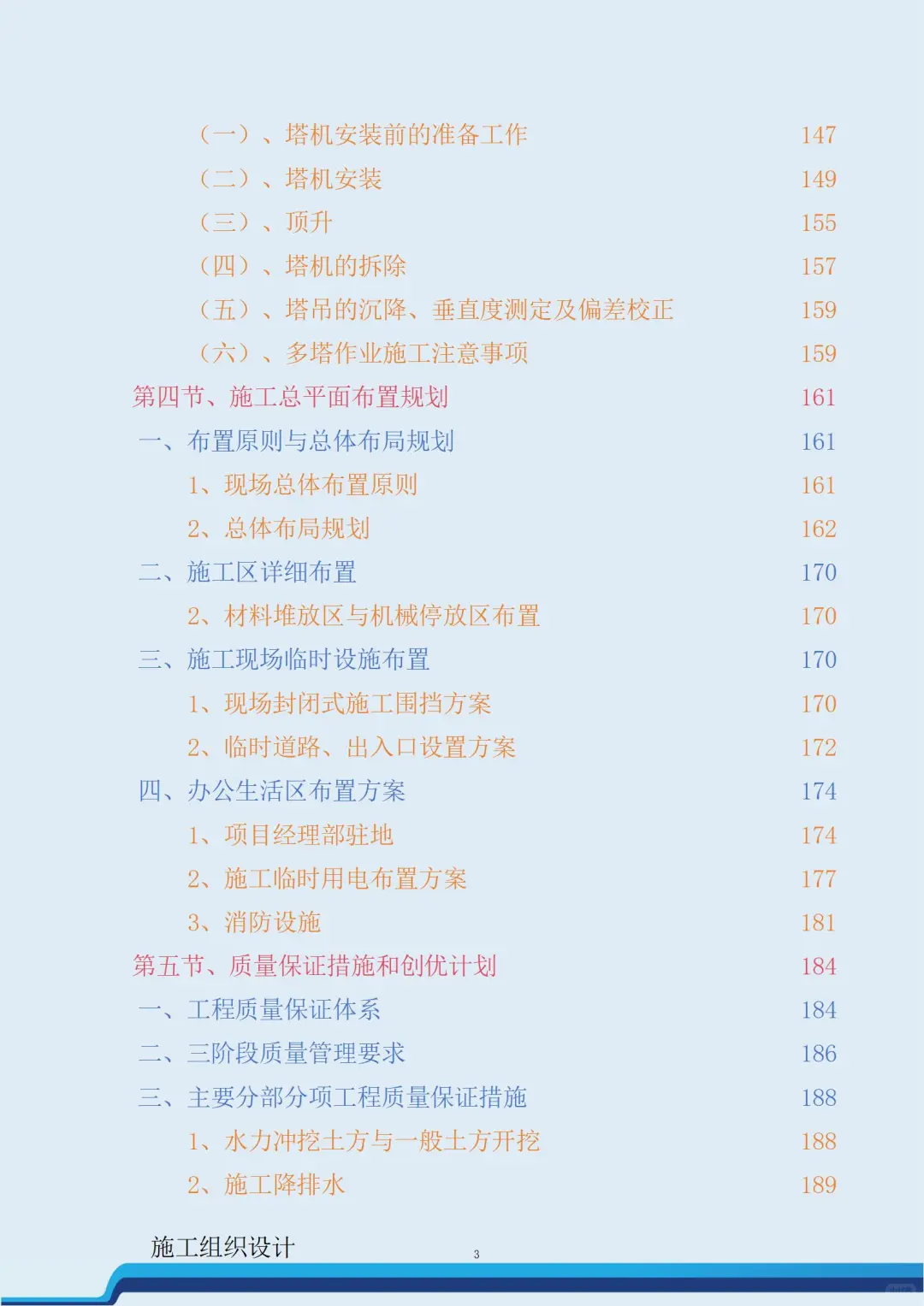 长江口水利河道泵闸工程施工总承包技术标书