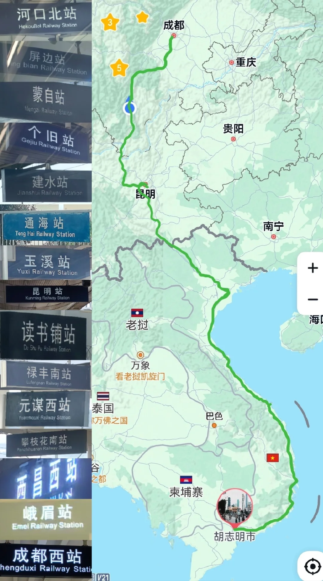 [旅行分享]西贡—成都火车之旅行程规划