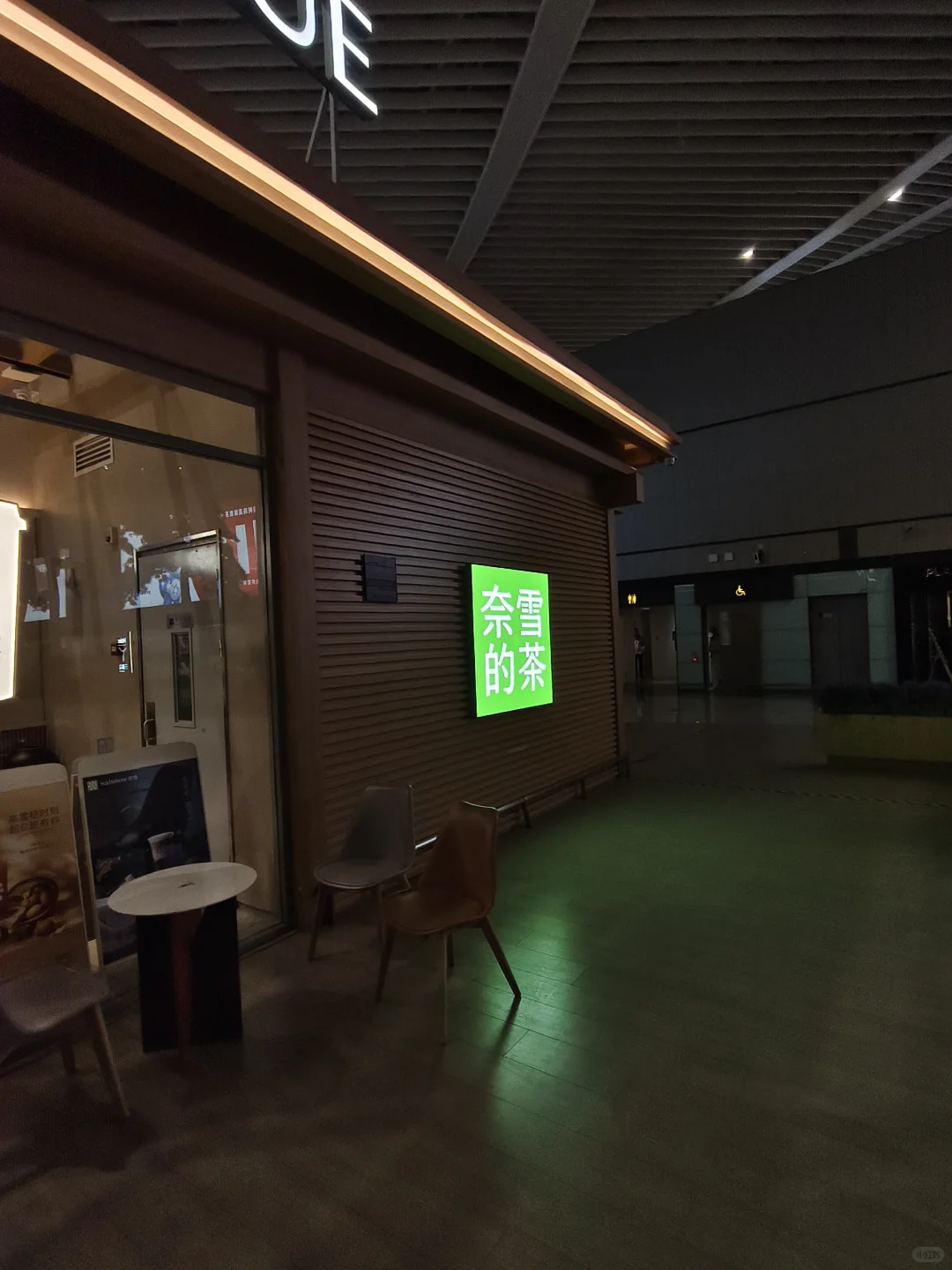 奈雪桔时到超C超有料