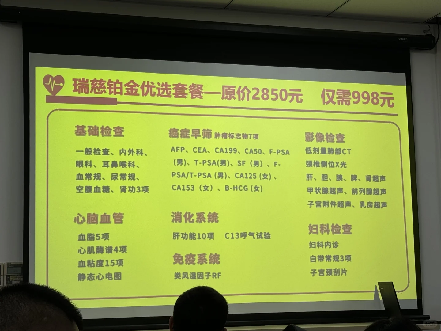 体检卡选不对=白花钱！按年龄抄作业不踩坑✅