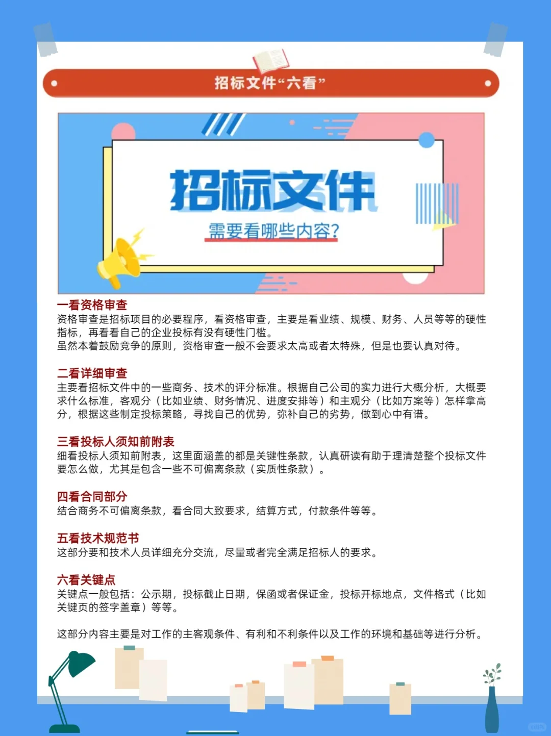 【招投标必看】标书逐项检查表?，让你不迷茫