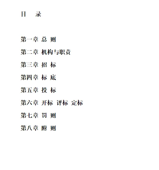 公司内部施工招投标管理模板分享