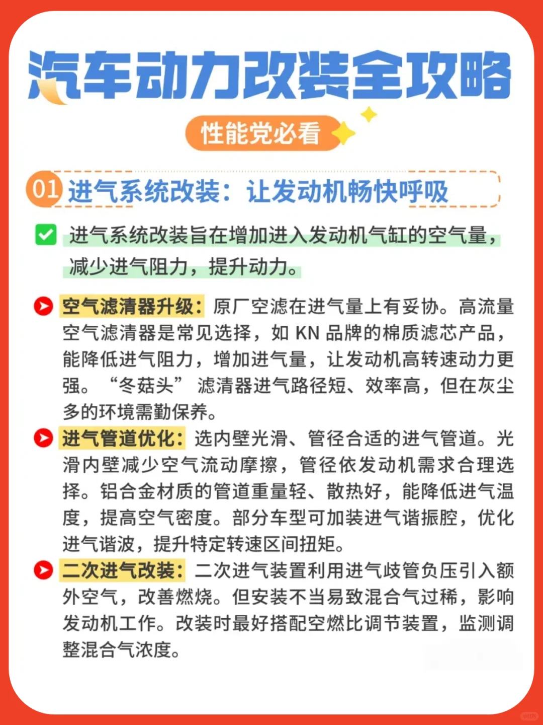 汽车动力改装全攻略✨性能党必看!