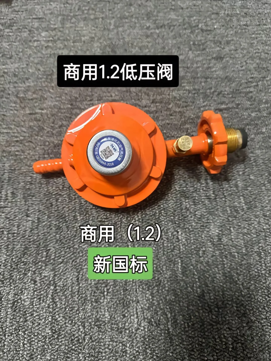 家里有煤气罐，阀门对号入座