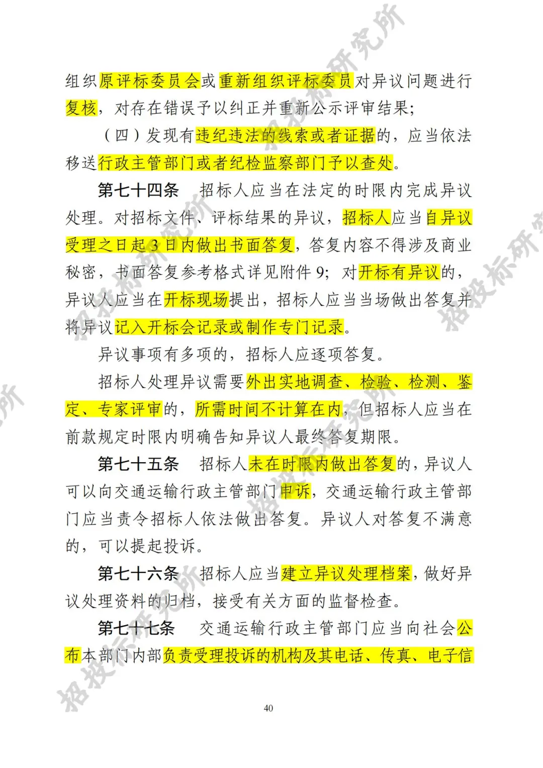 四川公路建设项目招标投标管理实施细则-3