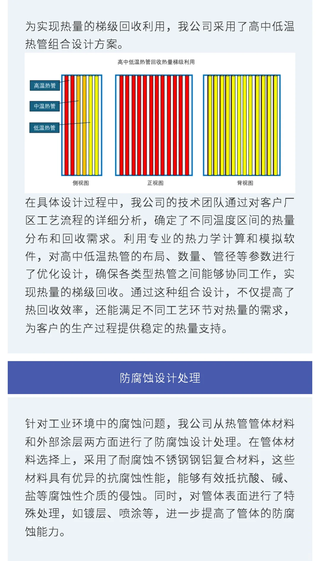 【项目案例】某厂区工业节能热管换热器改造