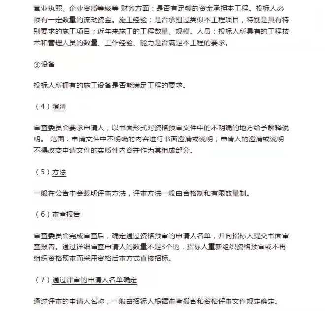 【招投标知识】招投标流程和步骤管理