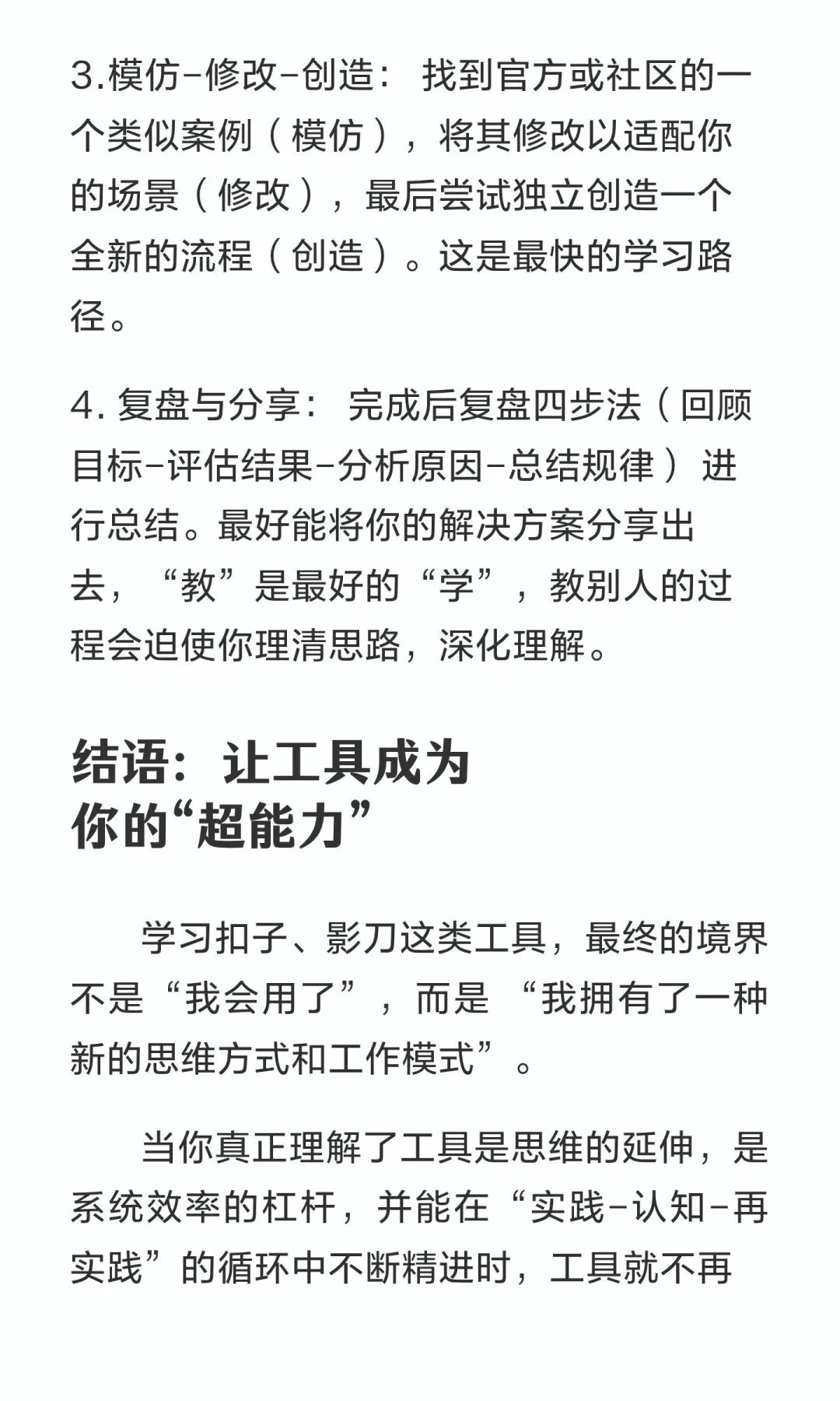 如何精通一个工具的使用，例如影刀扣子