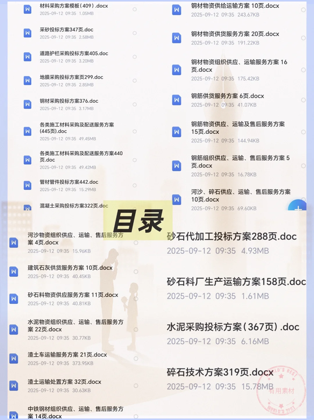 ?️建材投标指南!省心采购全攻略?