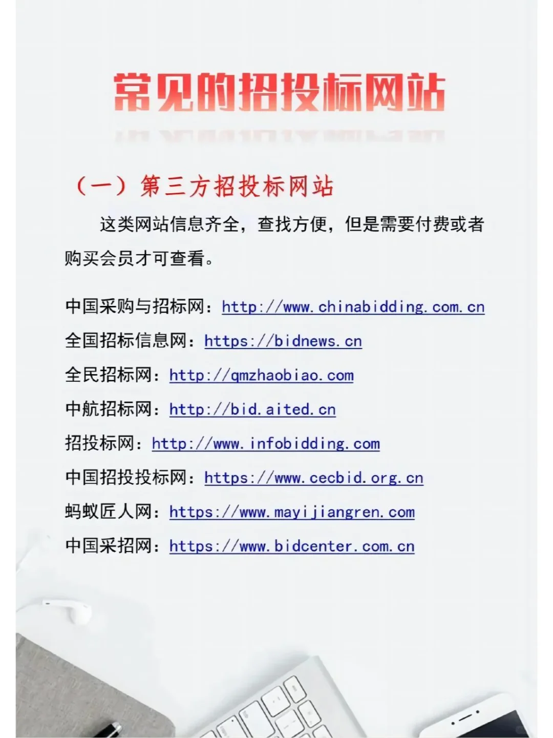 常用的投标网站分享 ?