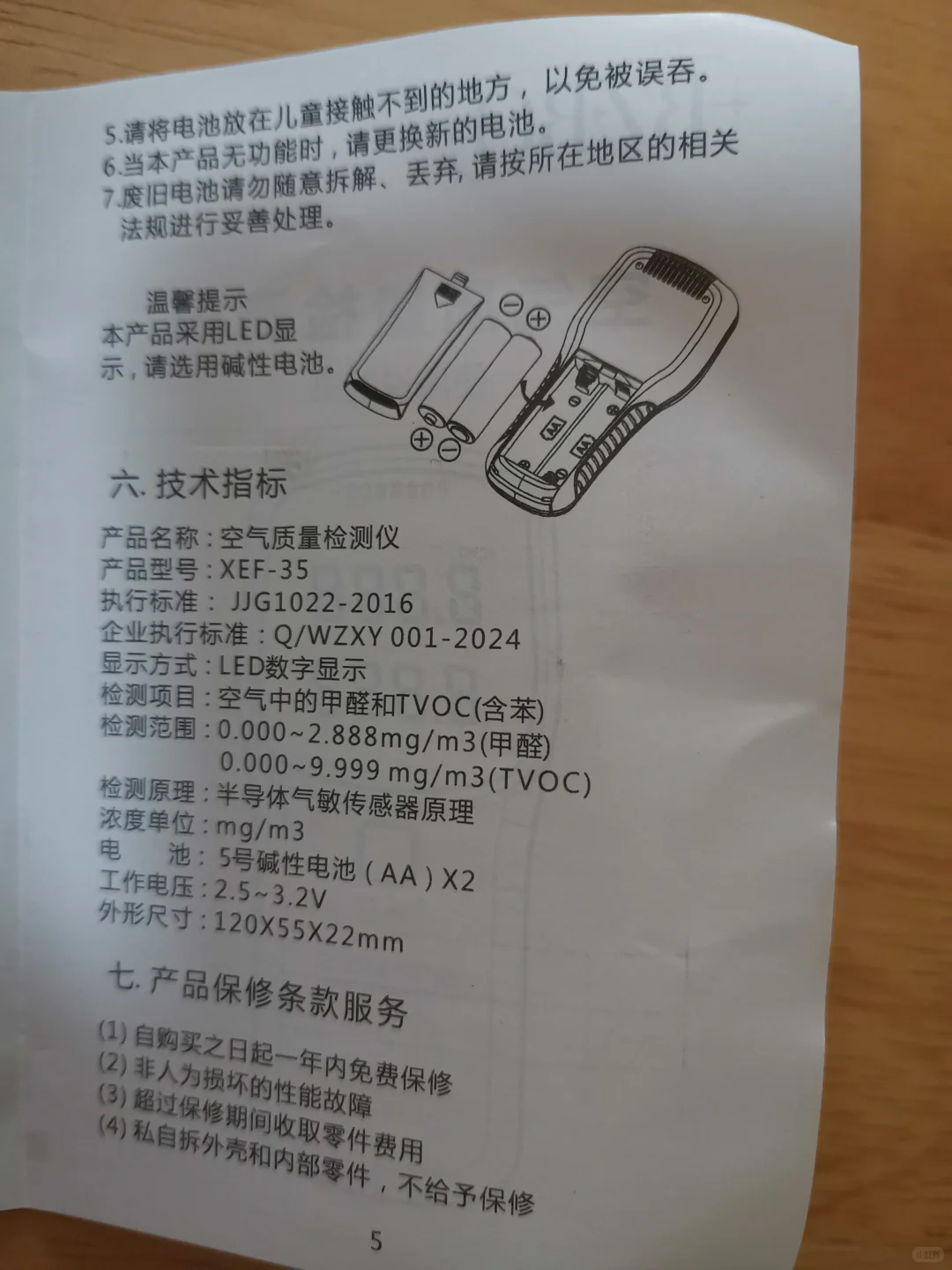 BZBO空气质量检测仪使用说明书