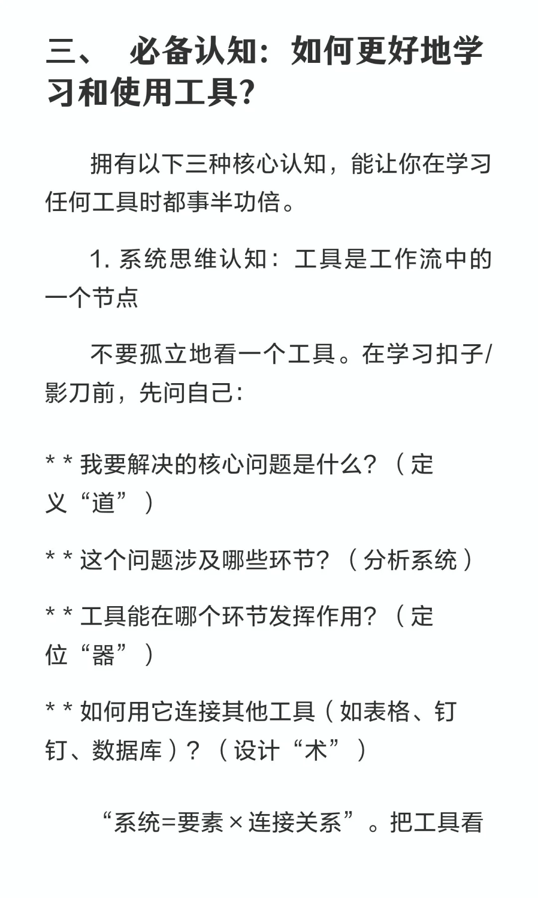如何精通一个工具的使用，例如影刀扣子