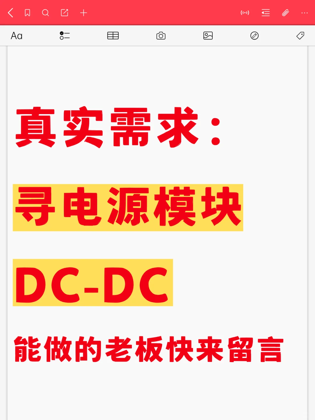寻电源模块DC-DC！！！！