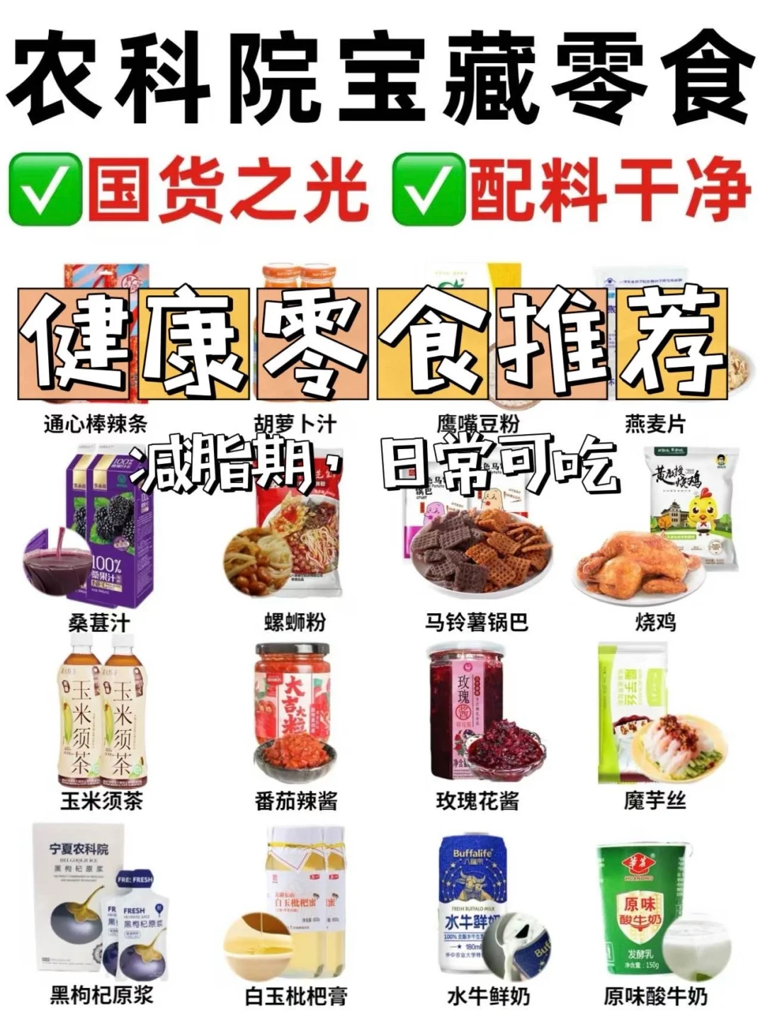 国货之光 农科院推荐 码上