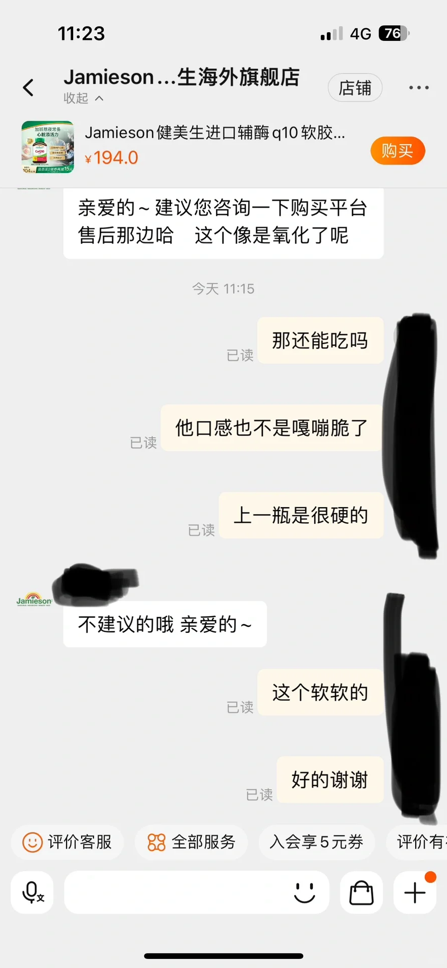 再也不买天猫自营了！！！