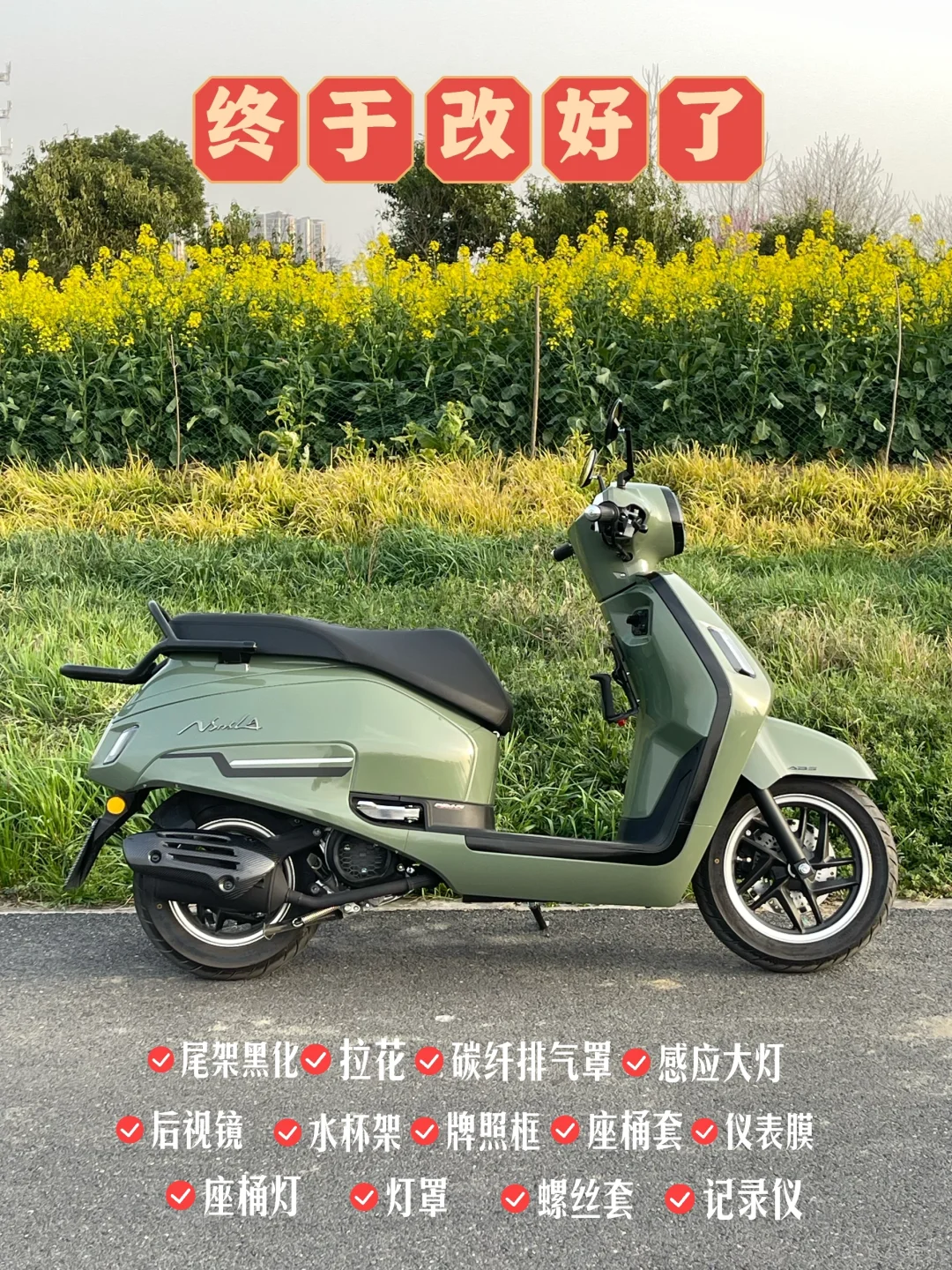 交作业了,25款本田LA外观改装